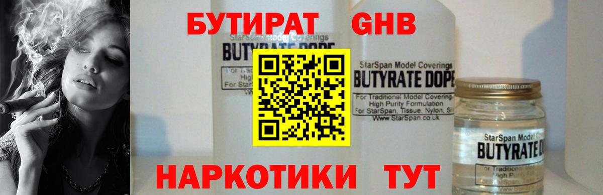 БУТИРАТ оксибутират Карачаевск