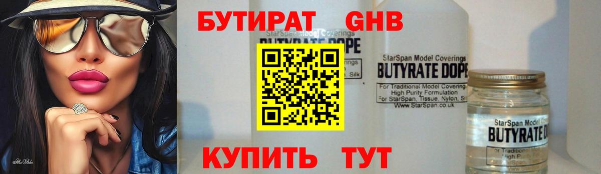 Бутират жидкий экстази  Вход с VPN  Карачаевск 