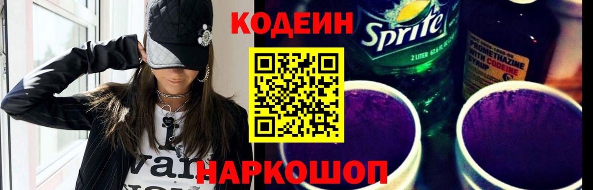 Codein Purple Drank  Вход с VPN  Карачаевск 
