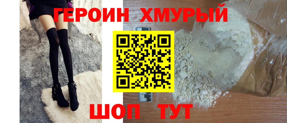 ГЕРОИН белый Карачаевск