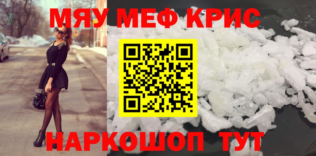 Меф  Вход с VPN  Меф кристаллы  Мефедрон  Карачаевск  Меф мяу мяу 